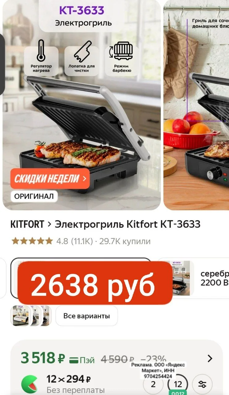 Берите себе и на подарки 2638 руб
