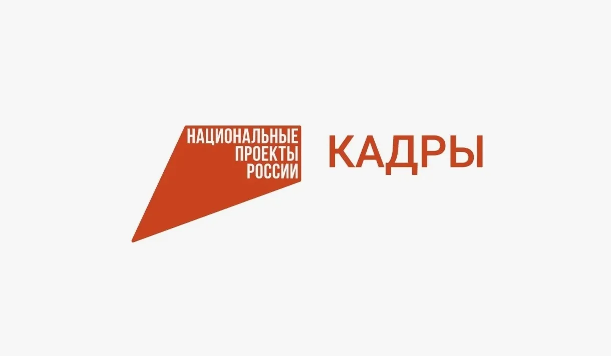 В Северной Осетии, в рамках реализации национального проекта «Кадры», граждане могут бе...