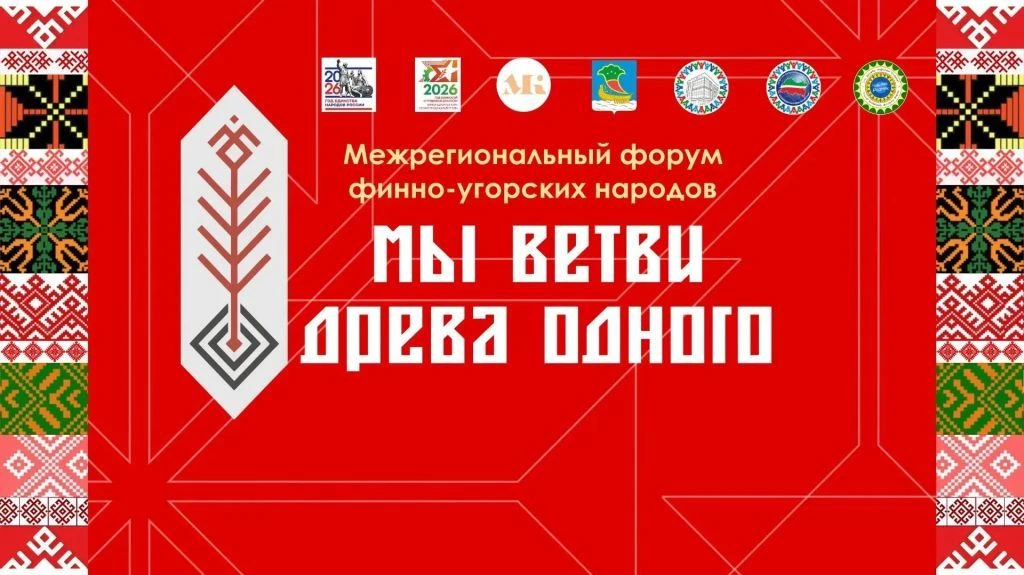 Онлайн-программа Форума «Мы ветви древа одного». День 2