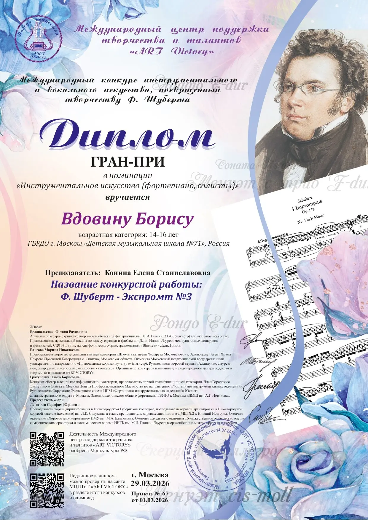 Поздравляем Вдовина Бориса (преподаватель Конина Елена Станиславовна) с получением зван...