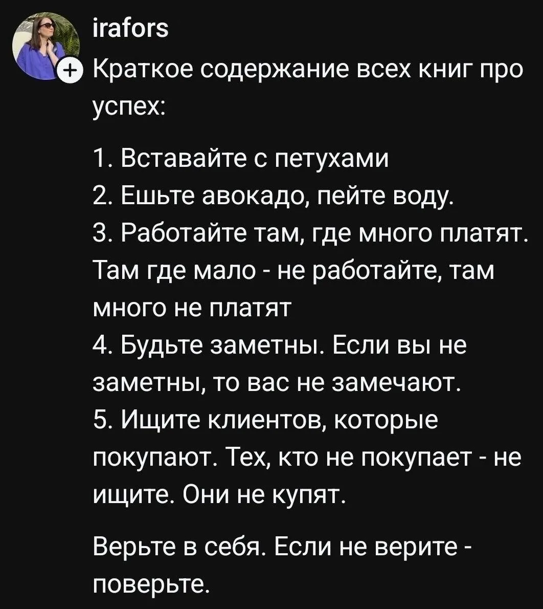 Как стать успешным и не стать неуспешным 🤪