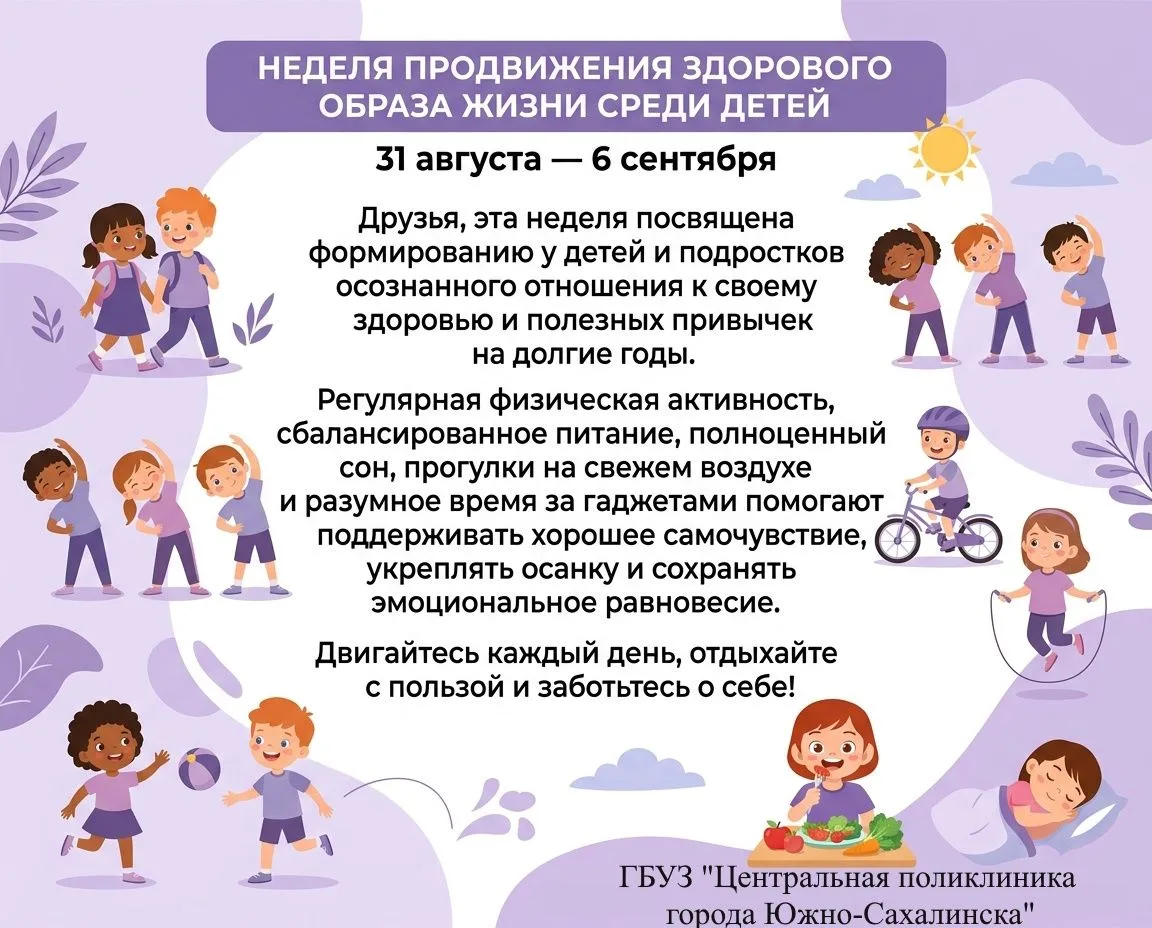 🌟 Неделя продвижения здорового образа жизни среди детей