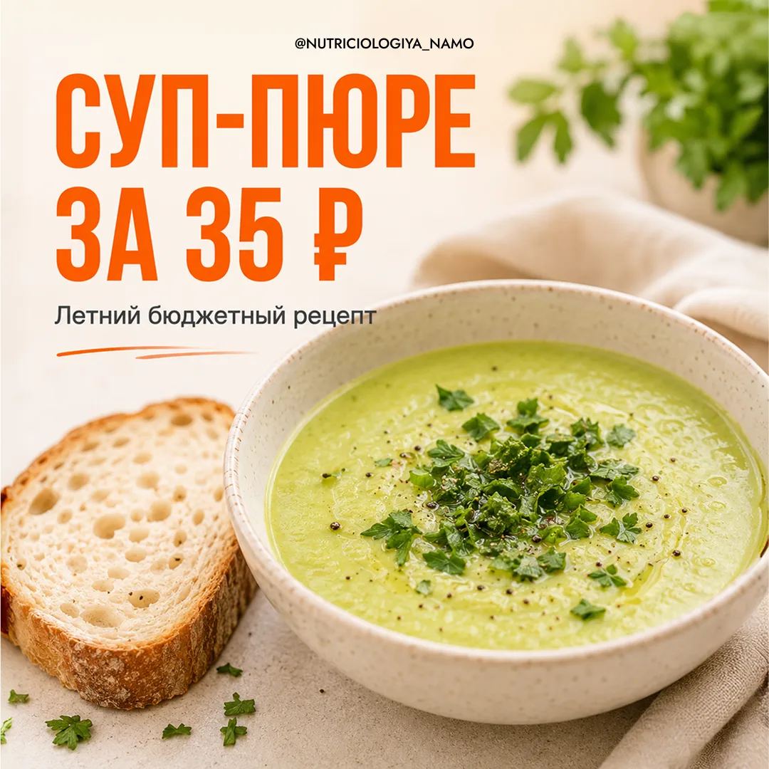 Суп-пюре за 35 рублей: быстро, сытно, без плиты.

Лето, жара, стоять у плиты не хочется. А есть что-