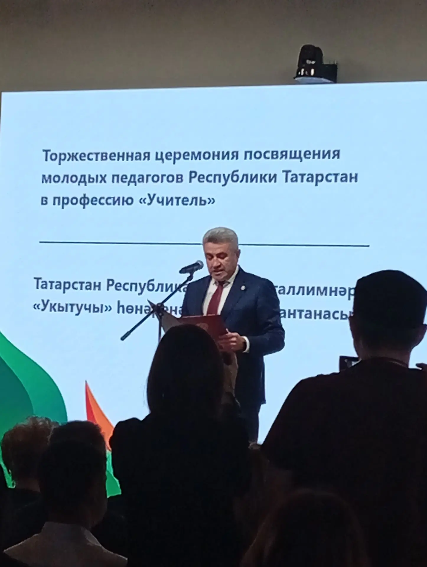 2 октября в Казани состоялась церемония посвящения молодых педагогов в профессию «Учите...
