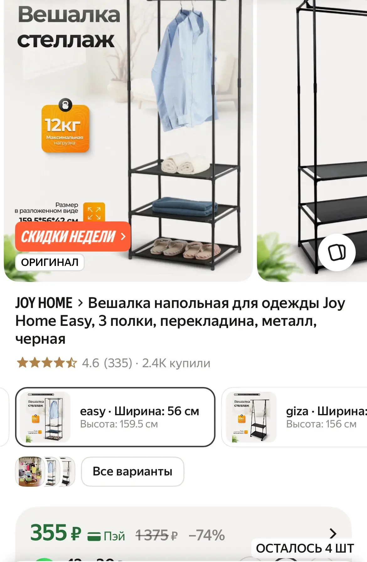 🔥Вешалка напольная для одежды Joy Home Easy, 3 полки
