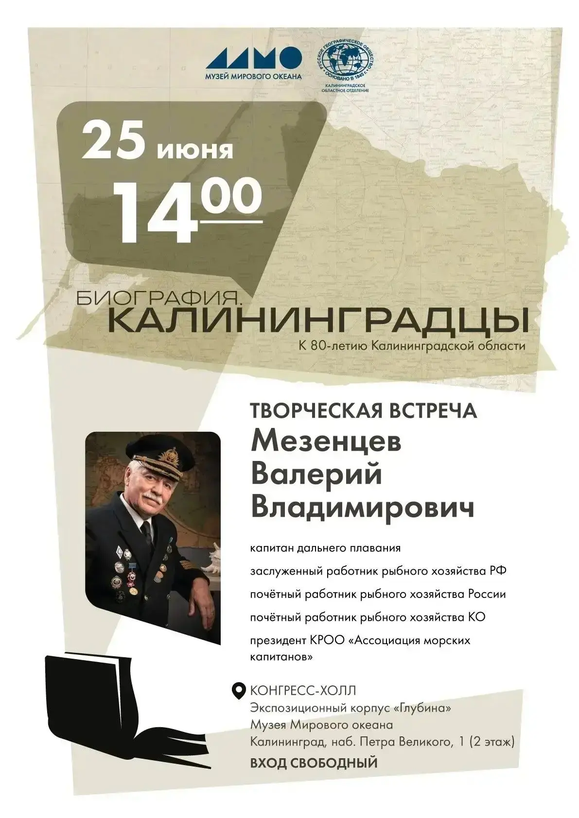 📅К 80-летию Калининградской области и в преддверии Дня рыбака в Музее Мирового океана пройдет творч