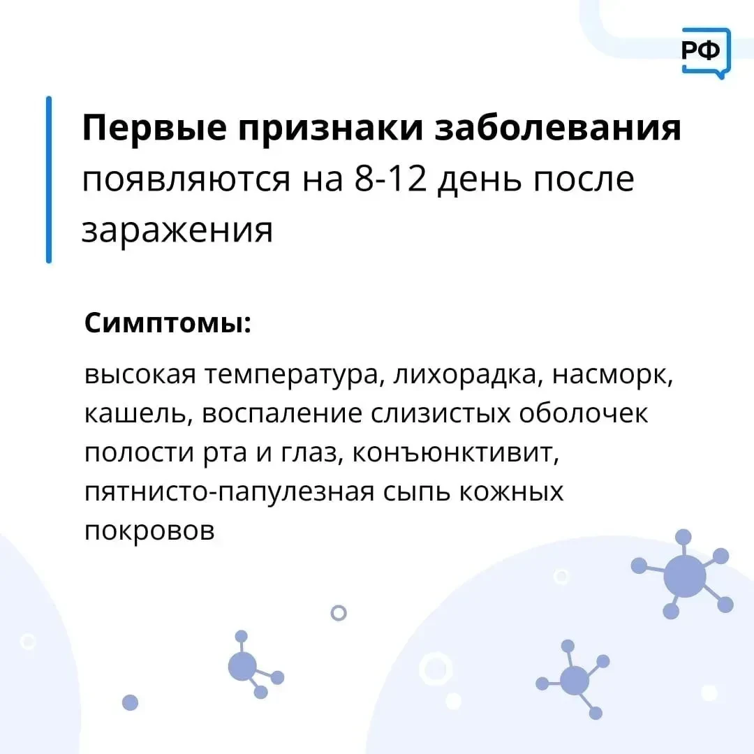 ❗КОРЬ – это тяжелое, высоко заразное вирусное заболевание, часто сопровождающееся серьезными осложне