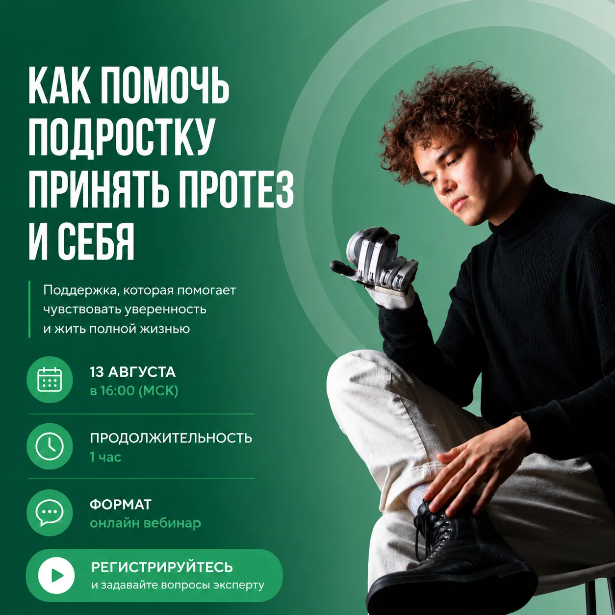 Ⓜ️ Как помочь подростку принять протез и себя