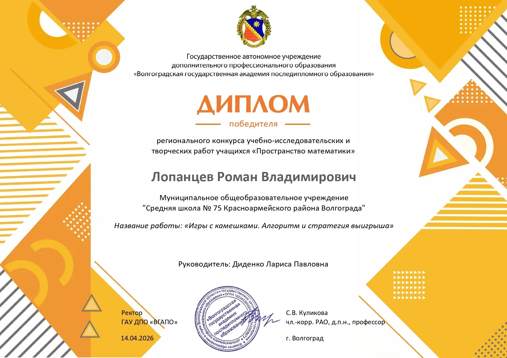 📢 Мы рады сообщить замечательную новость - ученик 7 "В" класса Роман Лопанцев стал ПОБЕДИТЕЛЕМ регио