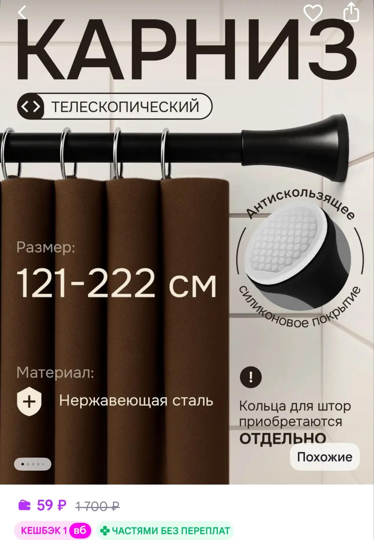 Первый домашний Карниз для ванной телескопический 121-222см