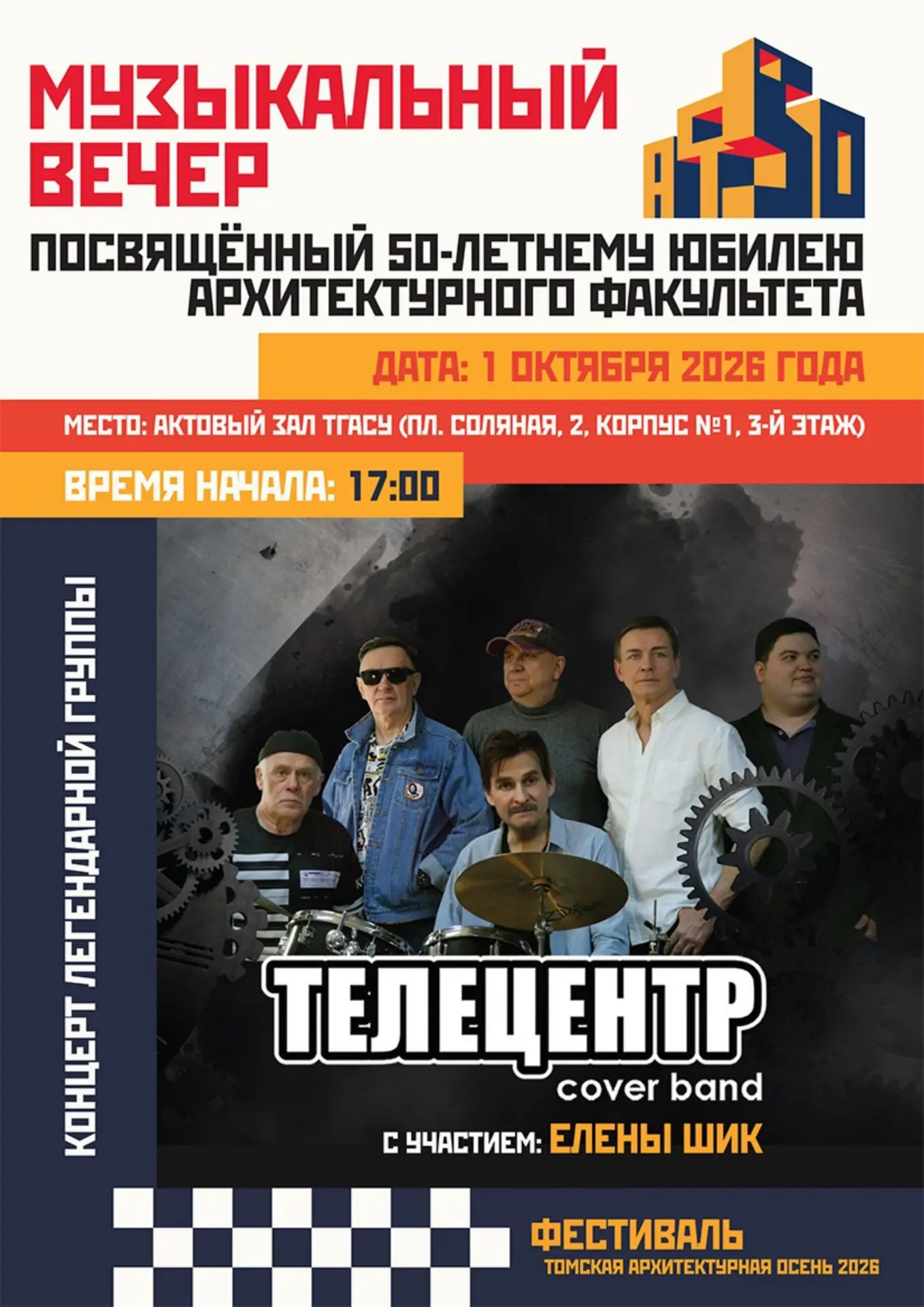 🎸 Приглашаем всех – студентов, преподавателей, выпускников – на особенный концерт в че...