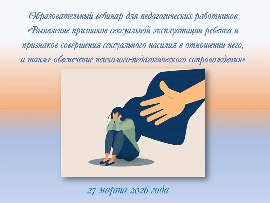 Более 260 педагогов Адыгеи обсудили проблемы выявления признаков преступлений против по...