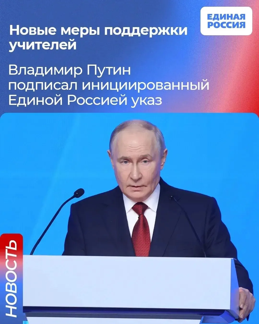 👩‍🏫 Президент подписал указ о новых мерах поддержки учителей!

Владимир Путин подписал указ о допо