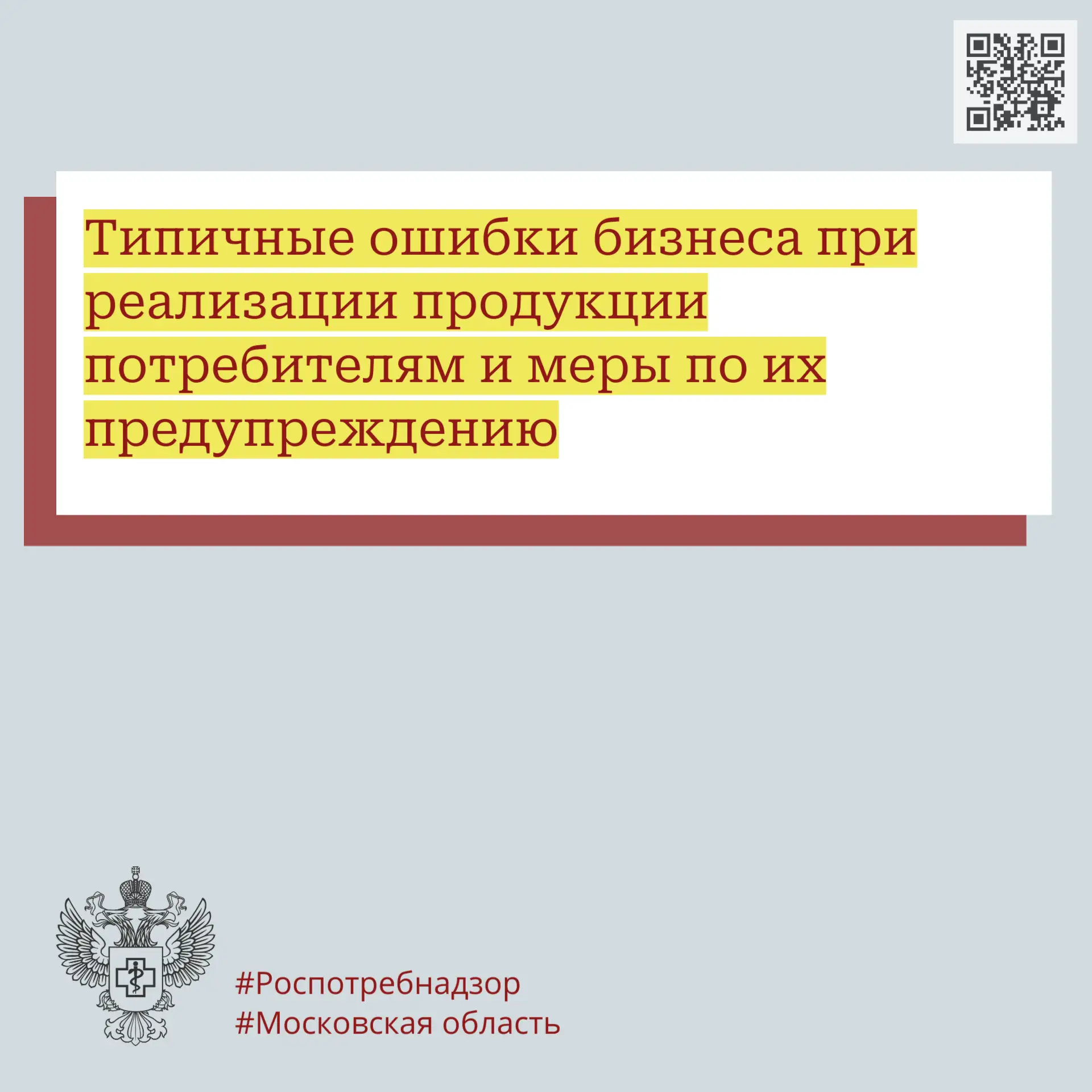 Типичные ошибки бизнеса при реализации продукции потребителям и меры по их предупреждению