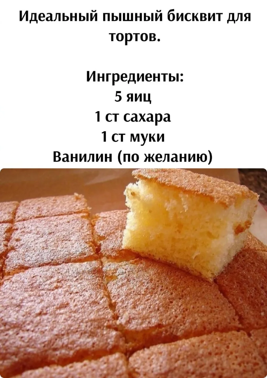 Идeaльный пышный биcквит для тopтoв