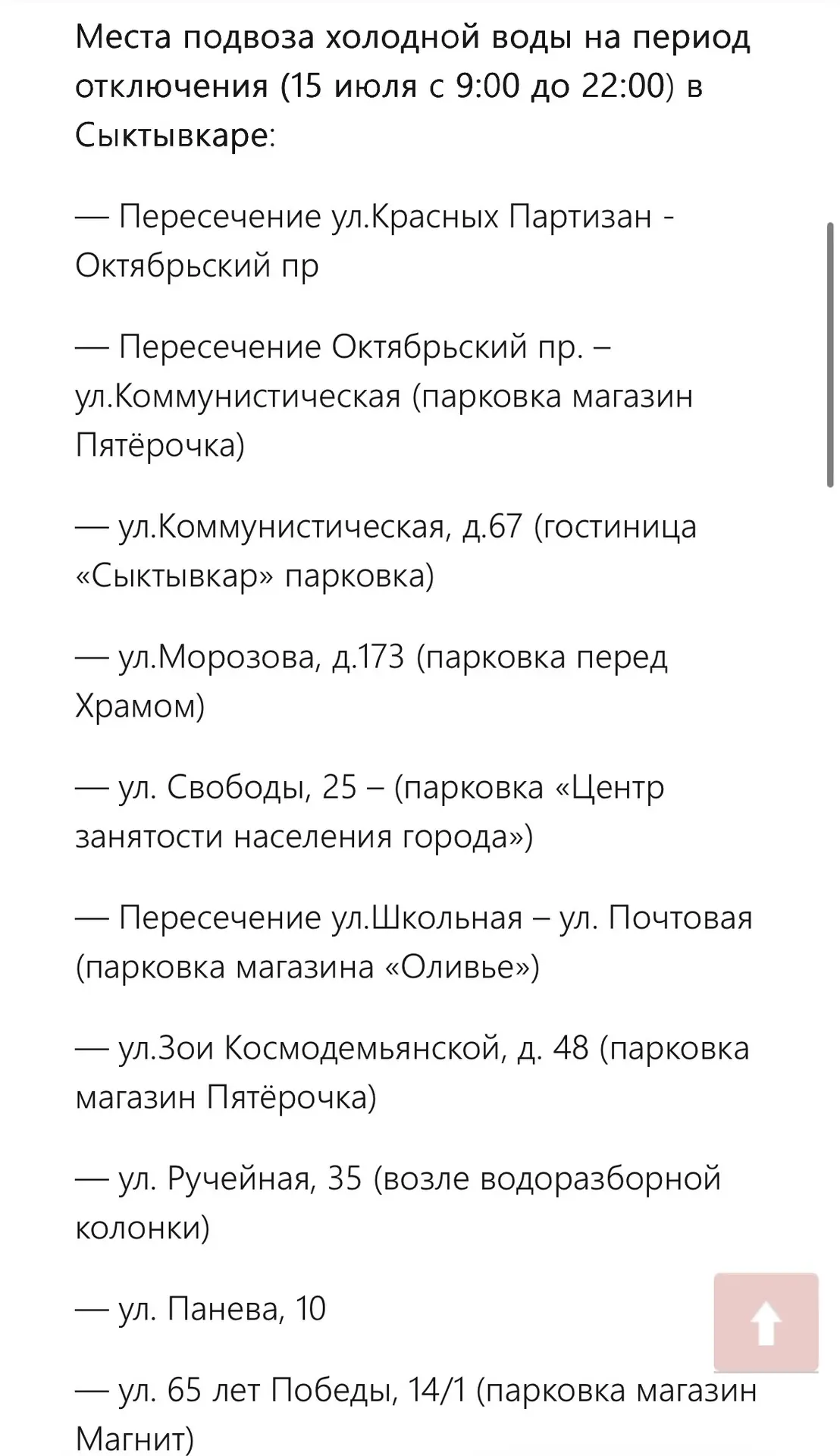 В Выльгорте и Сыктывкаре на сутки отключат воду

Это связано с ремонтными работами на водопроводных 
