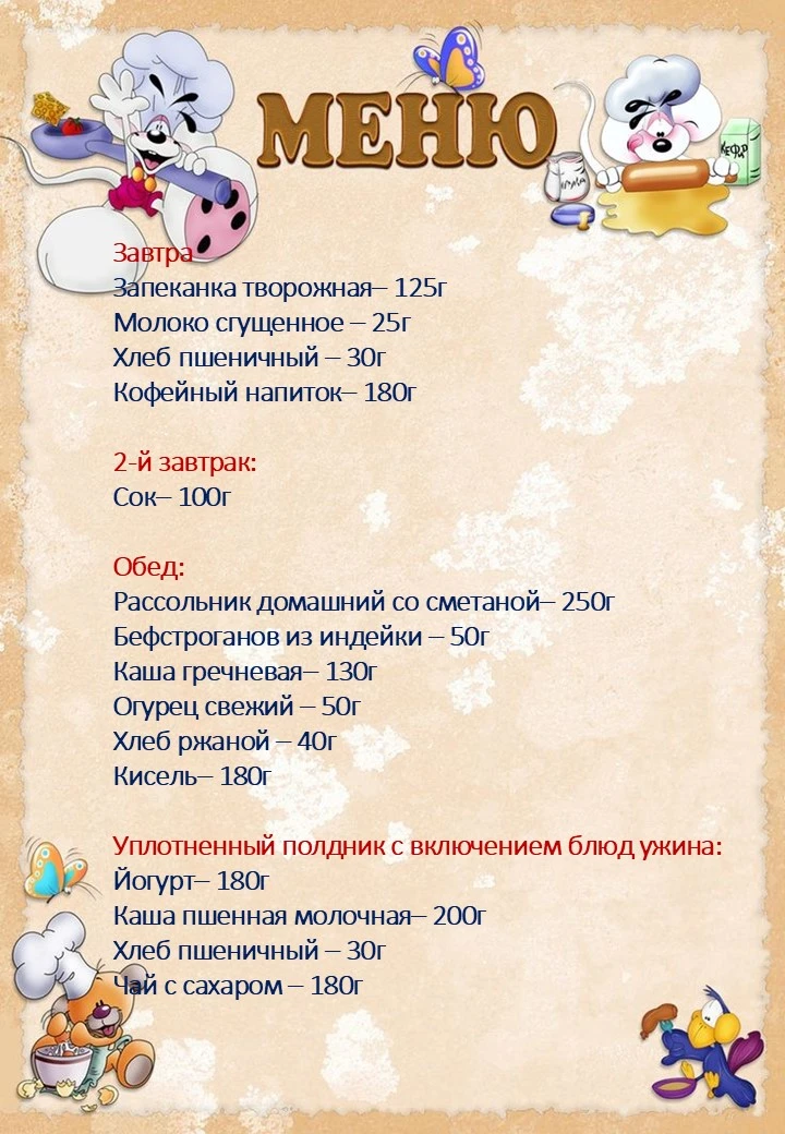 Меню на 10 июня