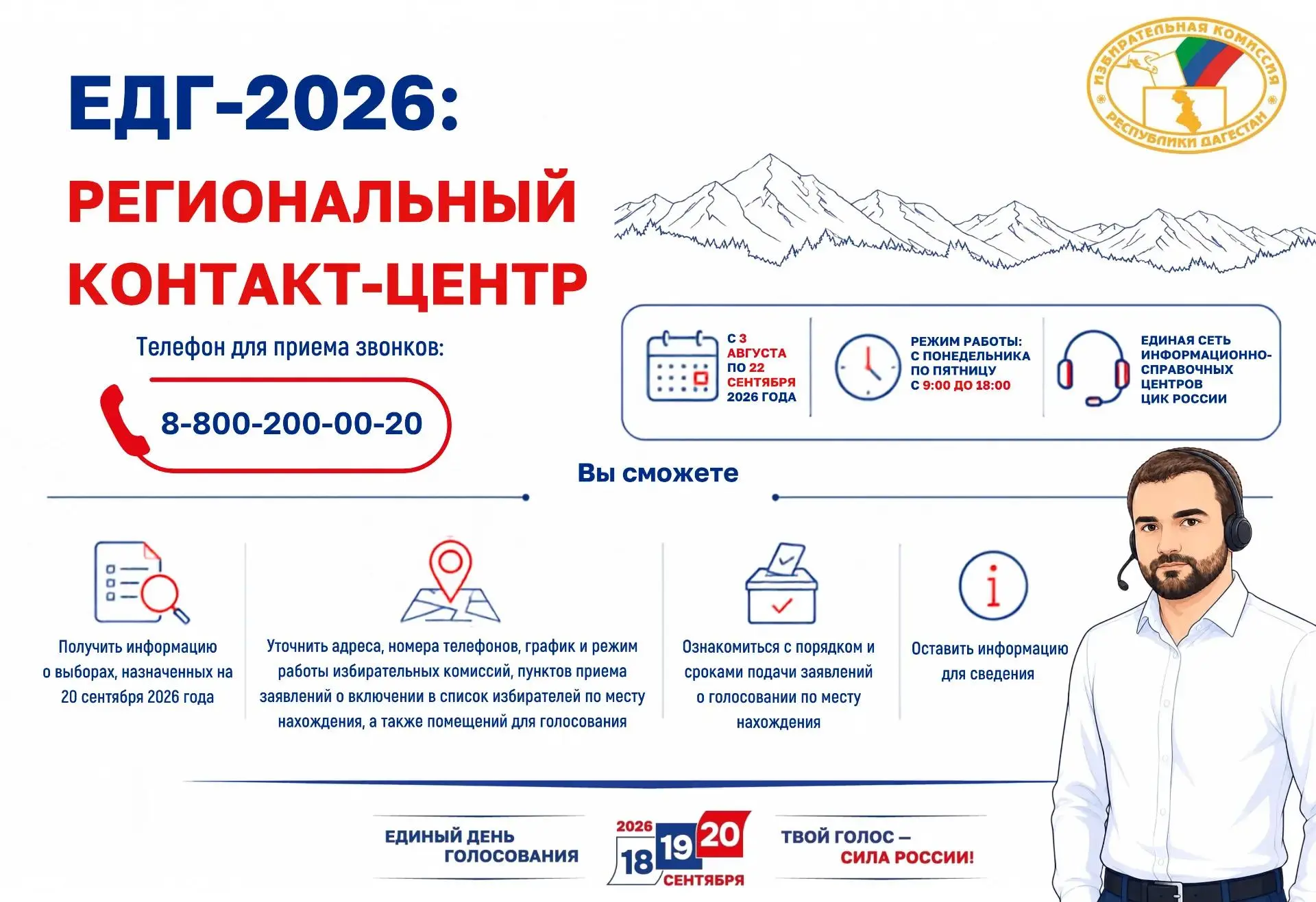 ЕДГ-2026: региональный контакт-центр

В период подготовки и проведения выборов, назначенных на 20 се