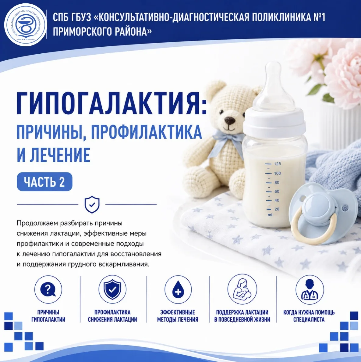 🤱 Гипогалактия: причины, профилактика и лечение. Часть 2
