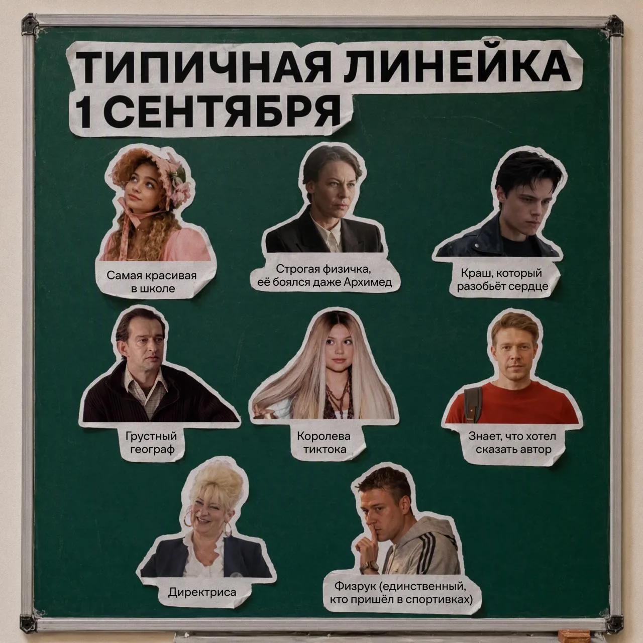 У нас только один вопрос. Как прошла линейка? 🤓