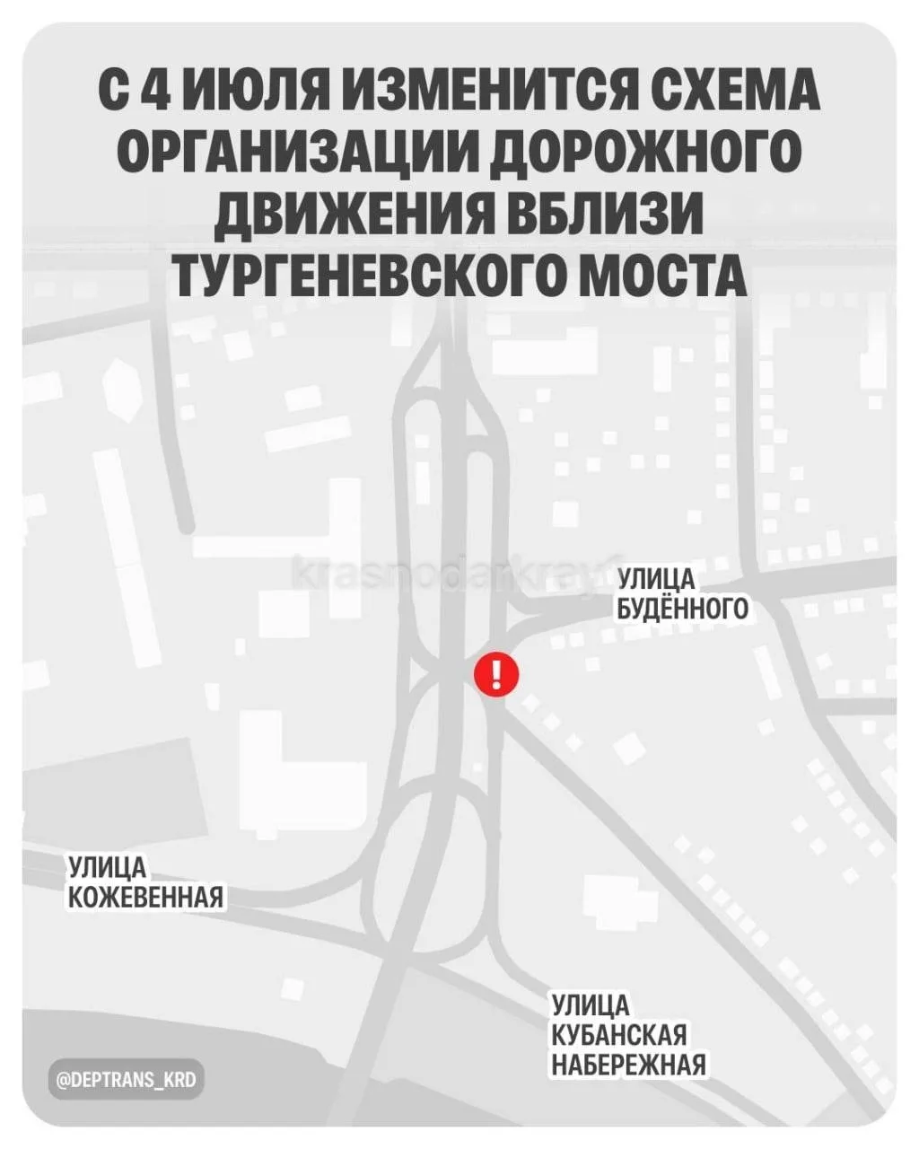 В Краснодаре изменится схема движения у Тургеневского моста с 4 июля