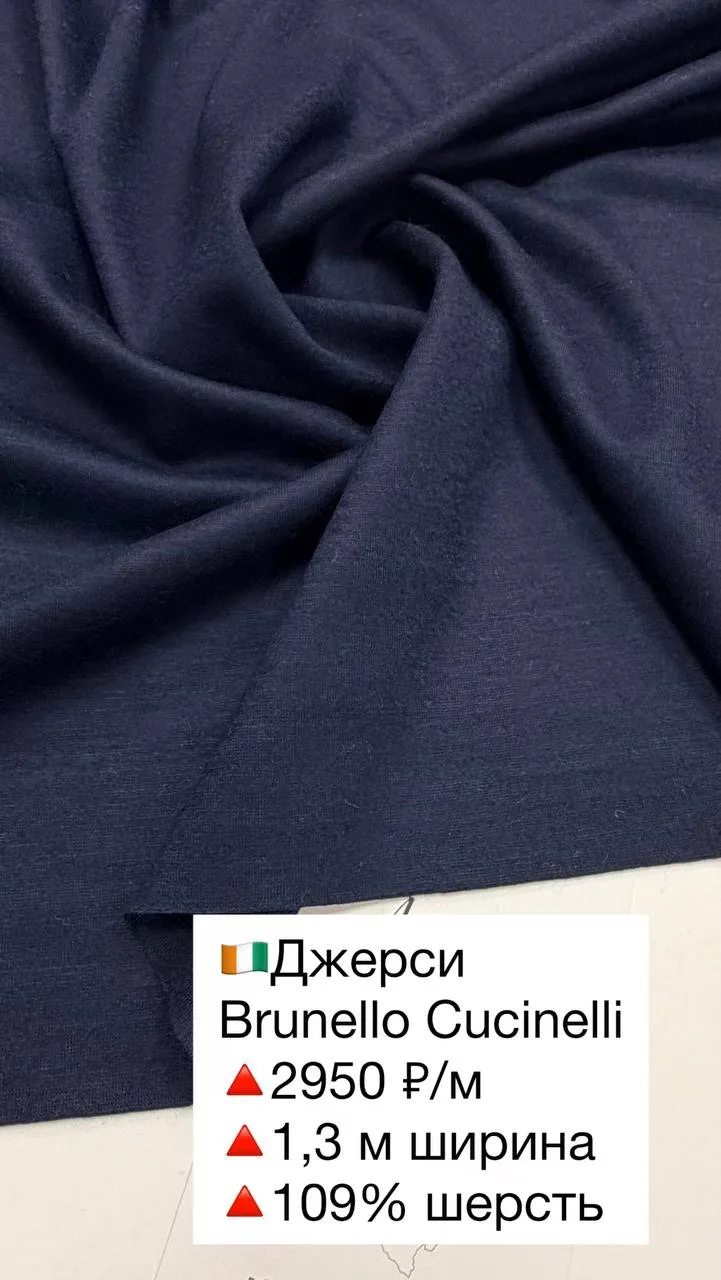 🇨🇮Джерси, шерстяной трикотаж,