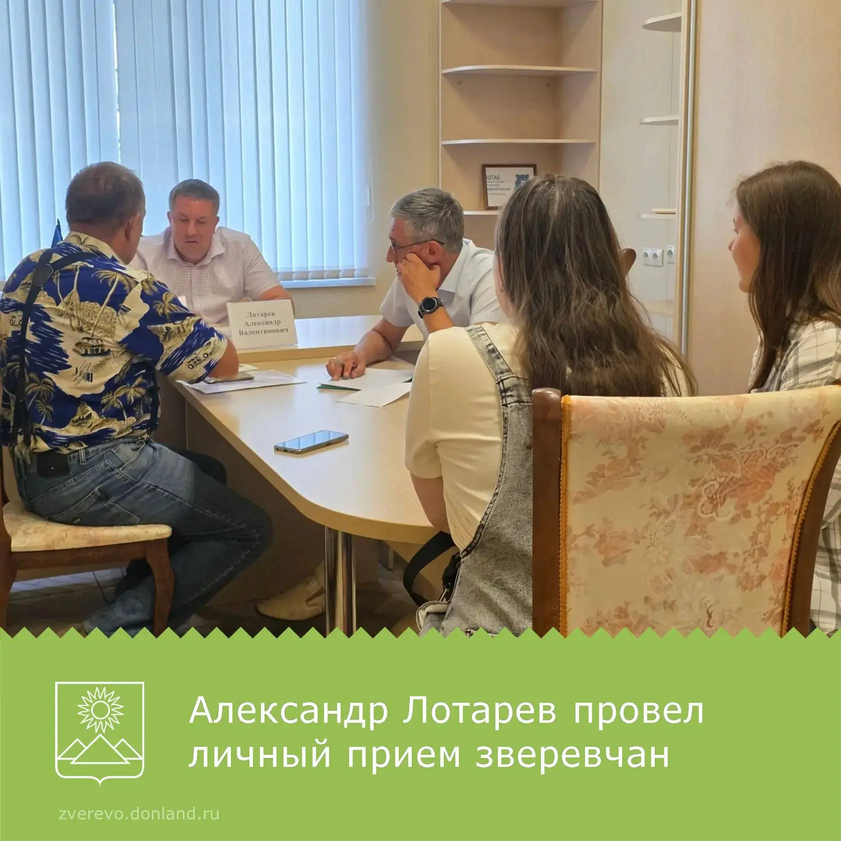 Александр Лотарев, глава города Зверево провел прием граждан по личным вопросам.