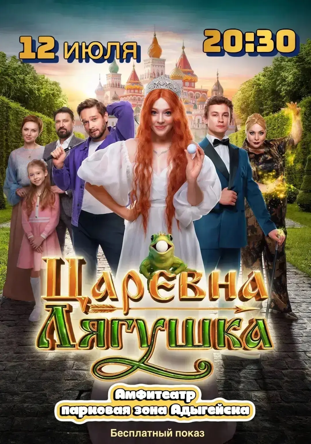 🌙 Кино под открытым небом в Адыгейске! 🌙