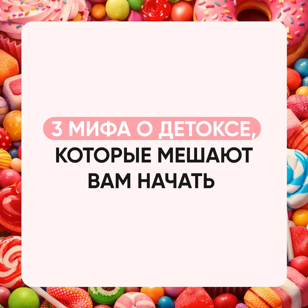 Детокс БЕЗ голодовок, клизм и смузи: узнайте, какой должна быть бережная чистка организма [ЗАДАНИЕ 2