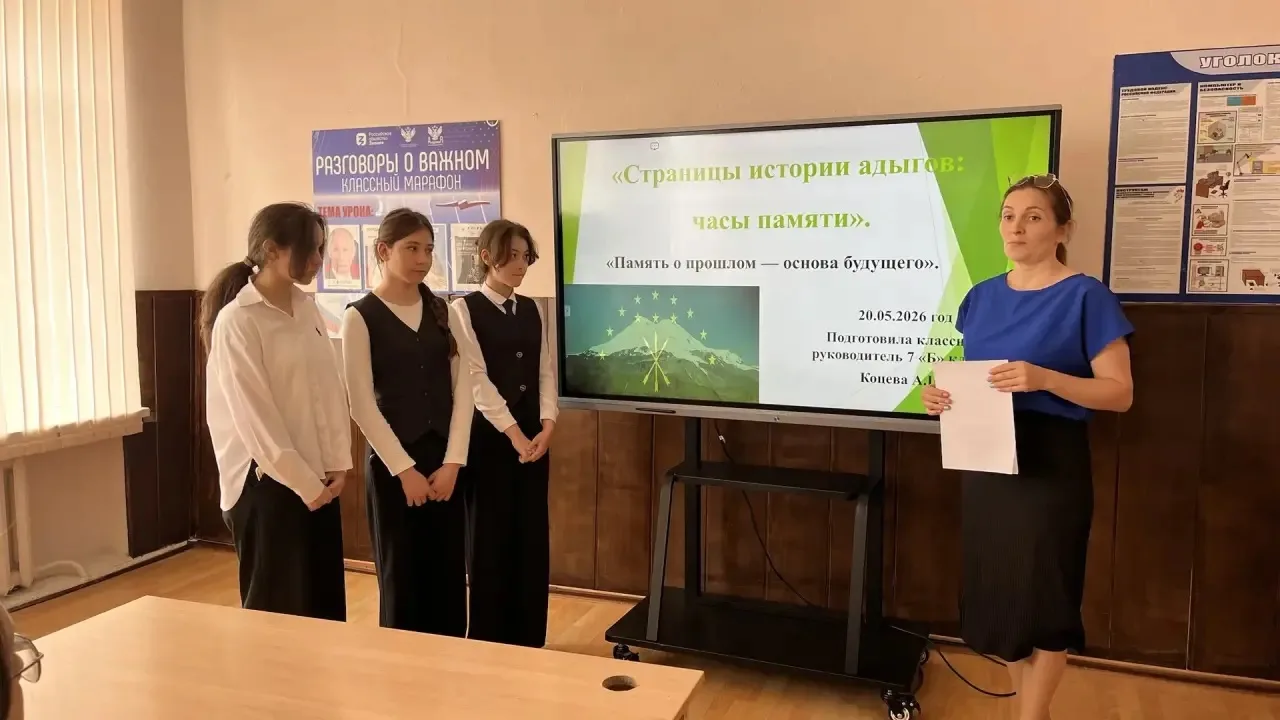 В 7 «Б» и 8 «Б» классах состоялся классный час, посвящённый страницам истории адыгов. Мероприятие пр