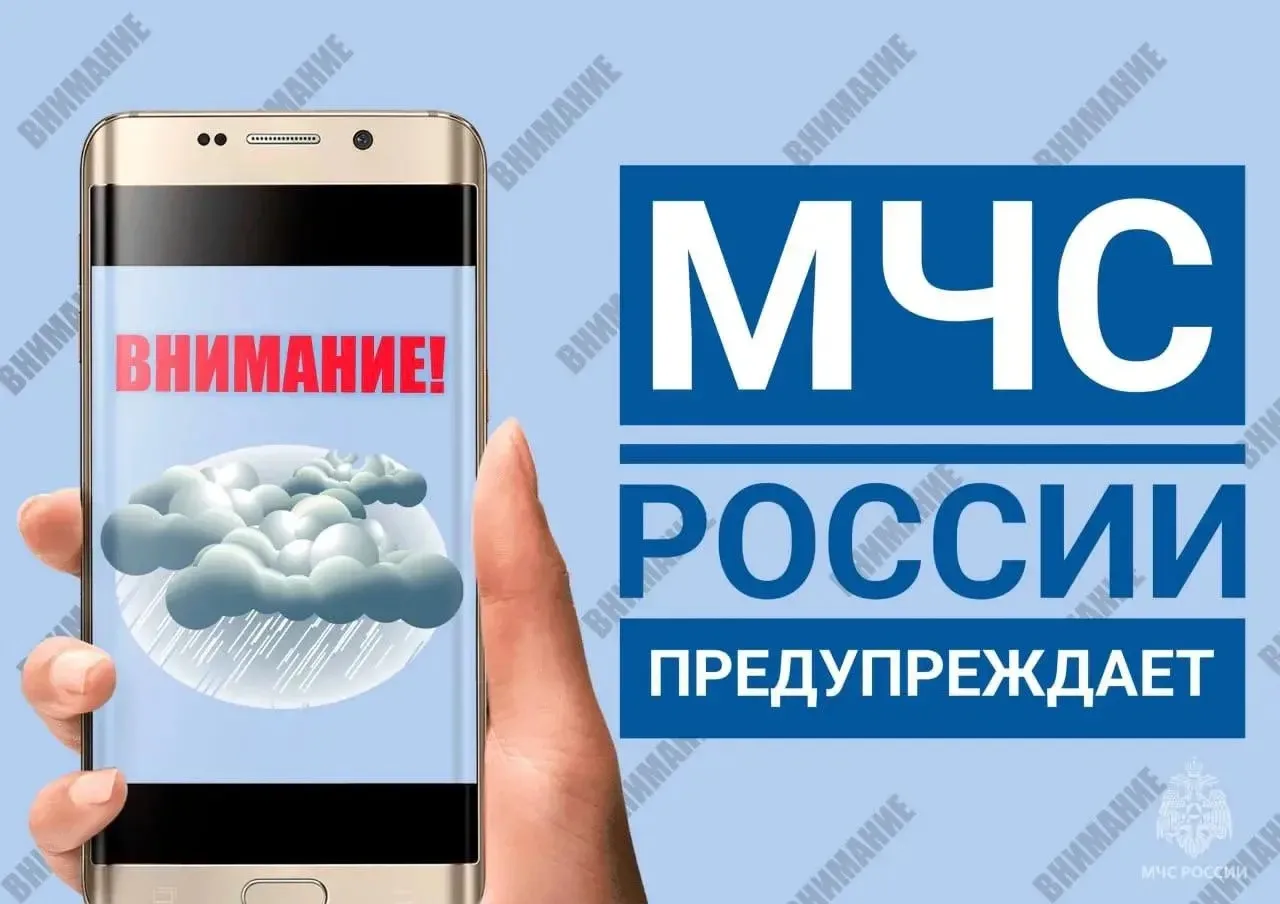 МЧС России призывает соблюдать осторожность: