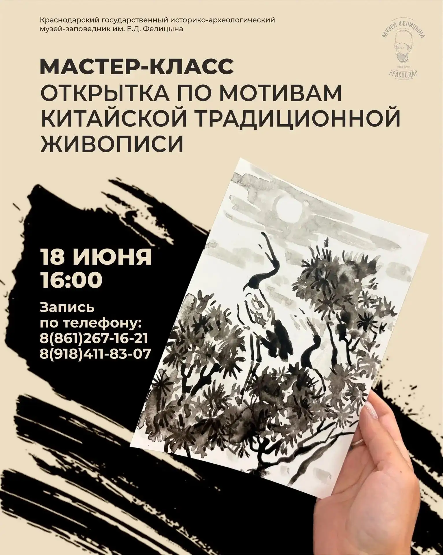 Приглашаем на мастер-класс по созданию открытки в технике китайской традиционной живописи с экскурси