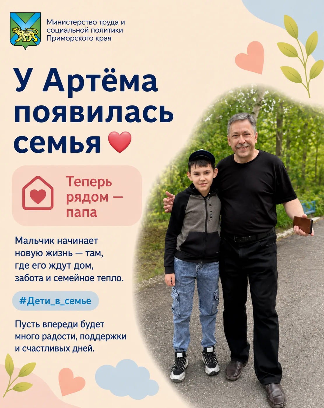 ❤️ У Артёма появилась семья

Наша общая копилка добрых дел снова пополнилась ещё одной тёплой истори