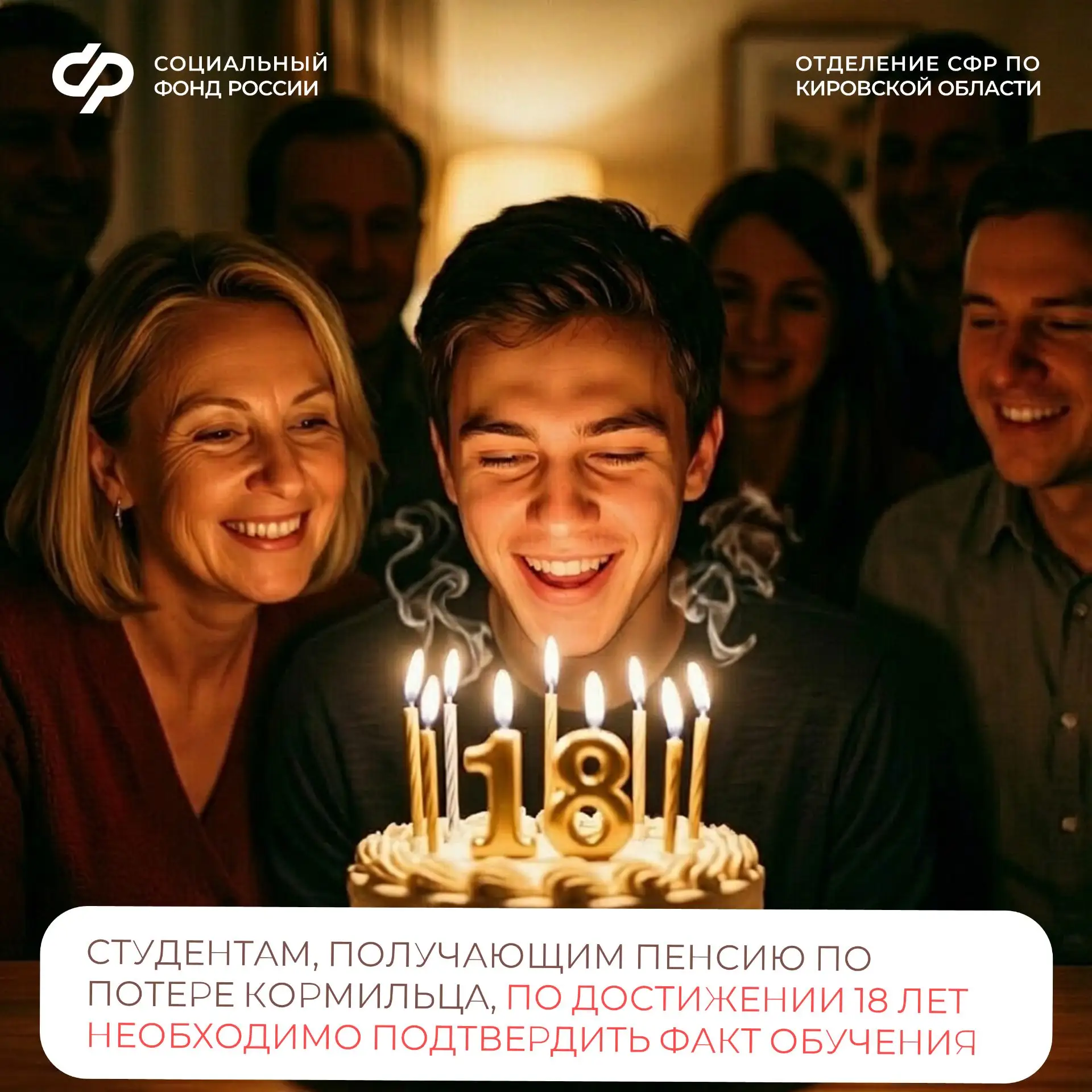 🎓 Важное напоминание для студентов — получателей пенсии по потере кормильца!