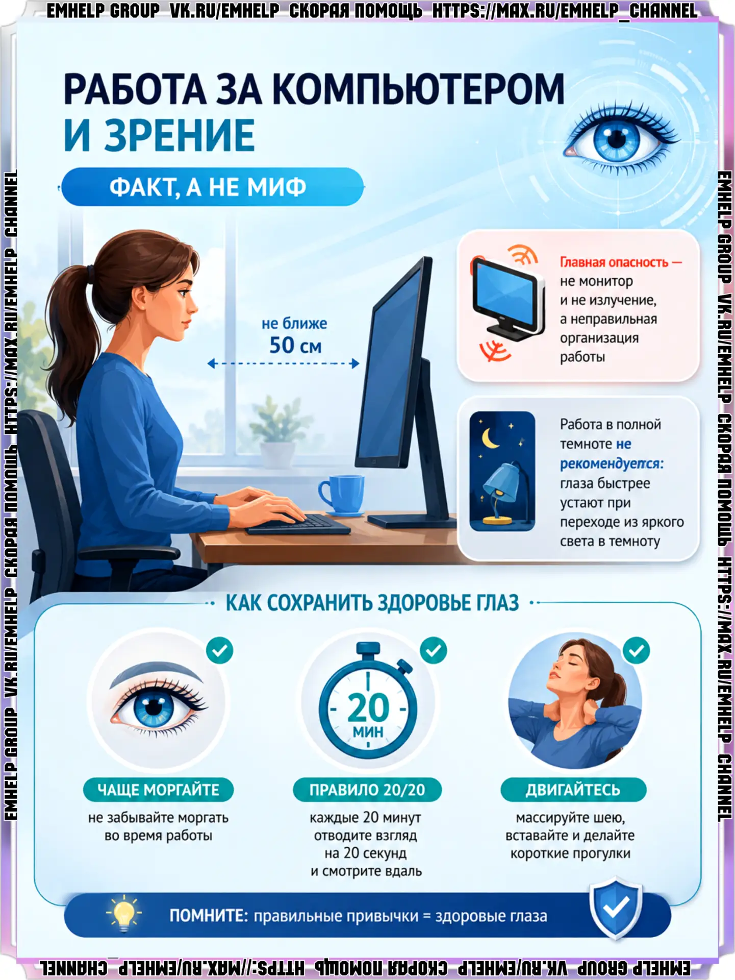 Работа с компьютером и её влияние на зрение: факт или миф?