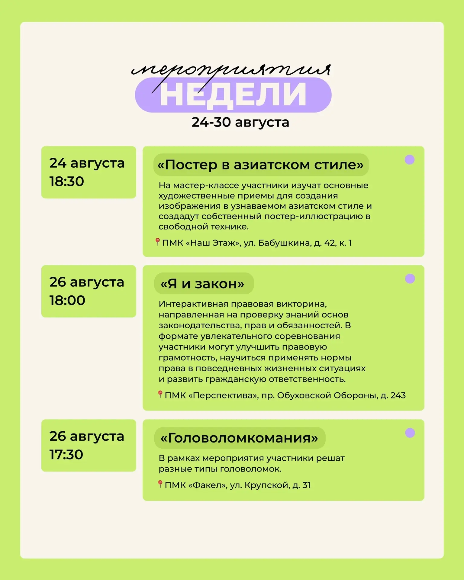 Не знаете, чем заняться на этой неделе? Мы всё придумали за вас! 🤗✨