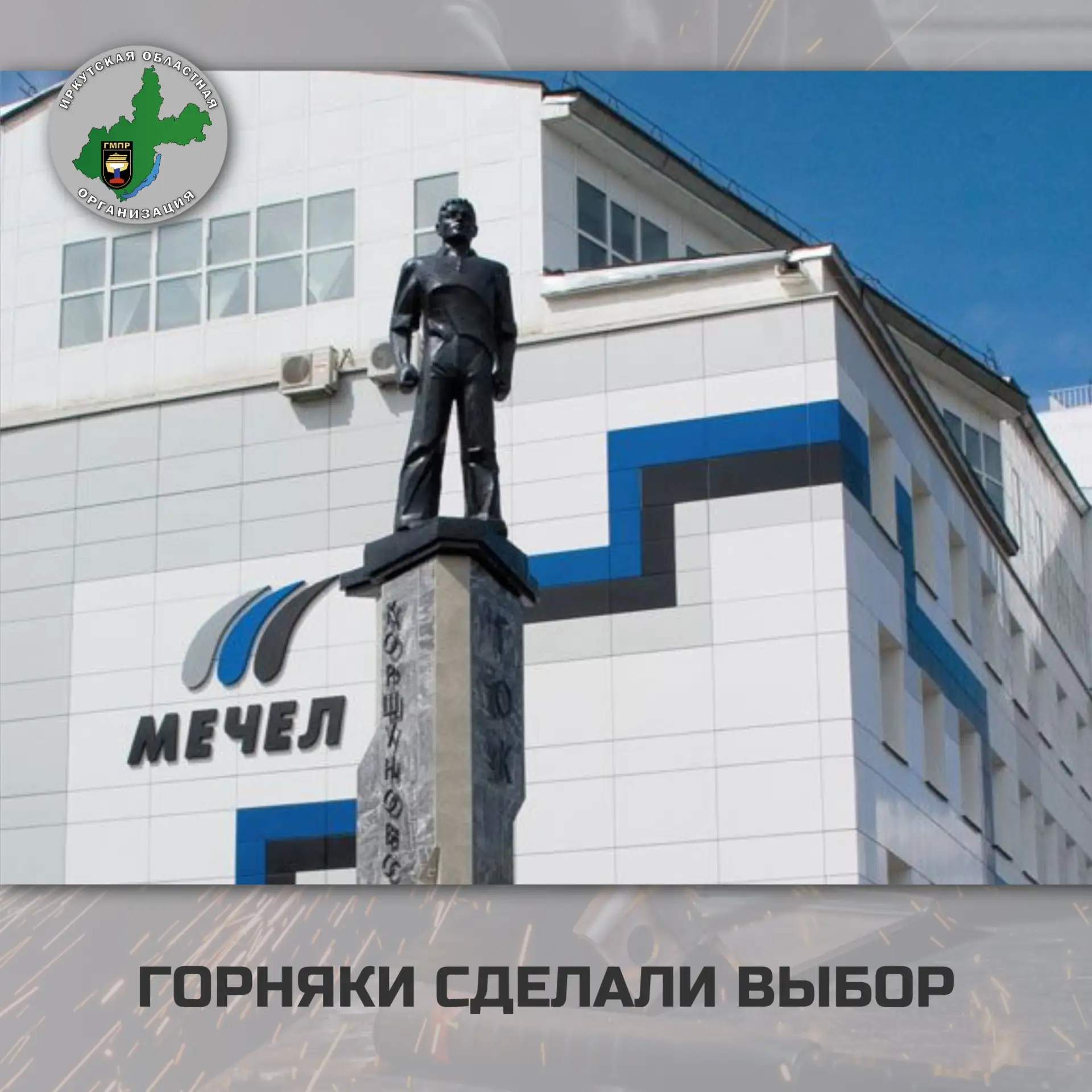 ‼28 августа в г. Железногорск-Илимский состоялась очередная отчётно-выборная конференци...