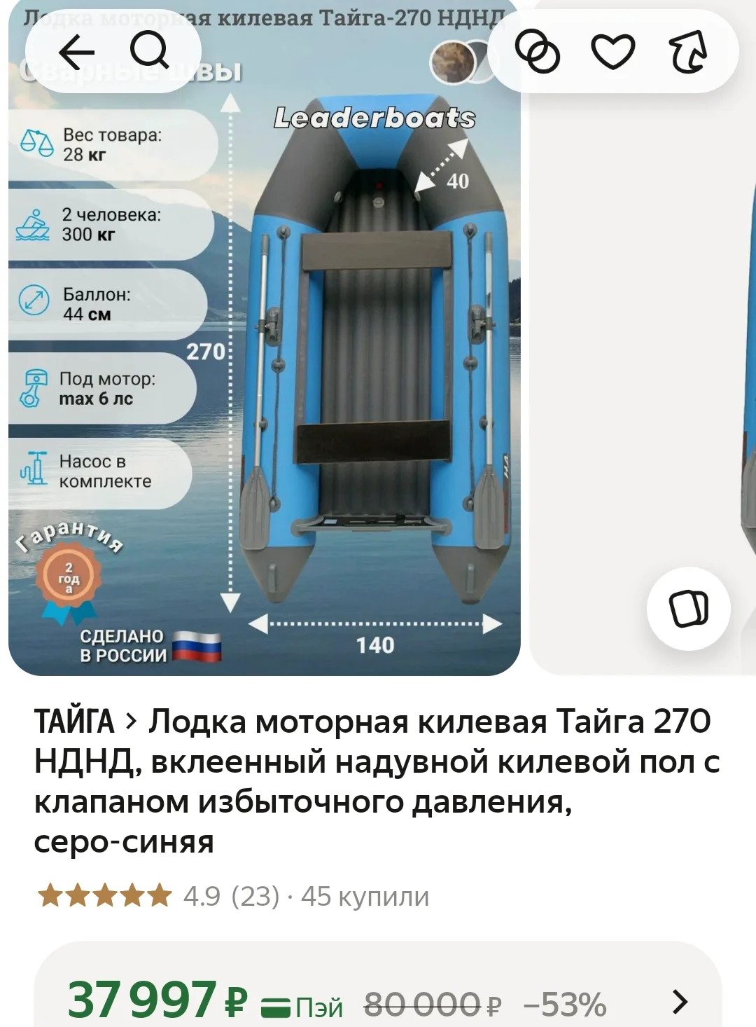 34197₽ с промокодом LEADERAUGUST10