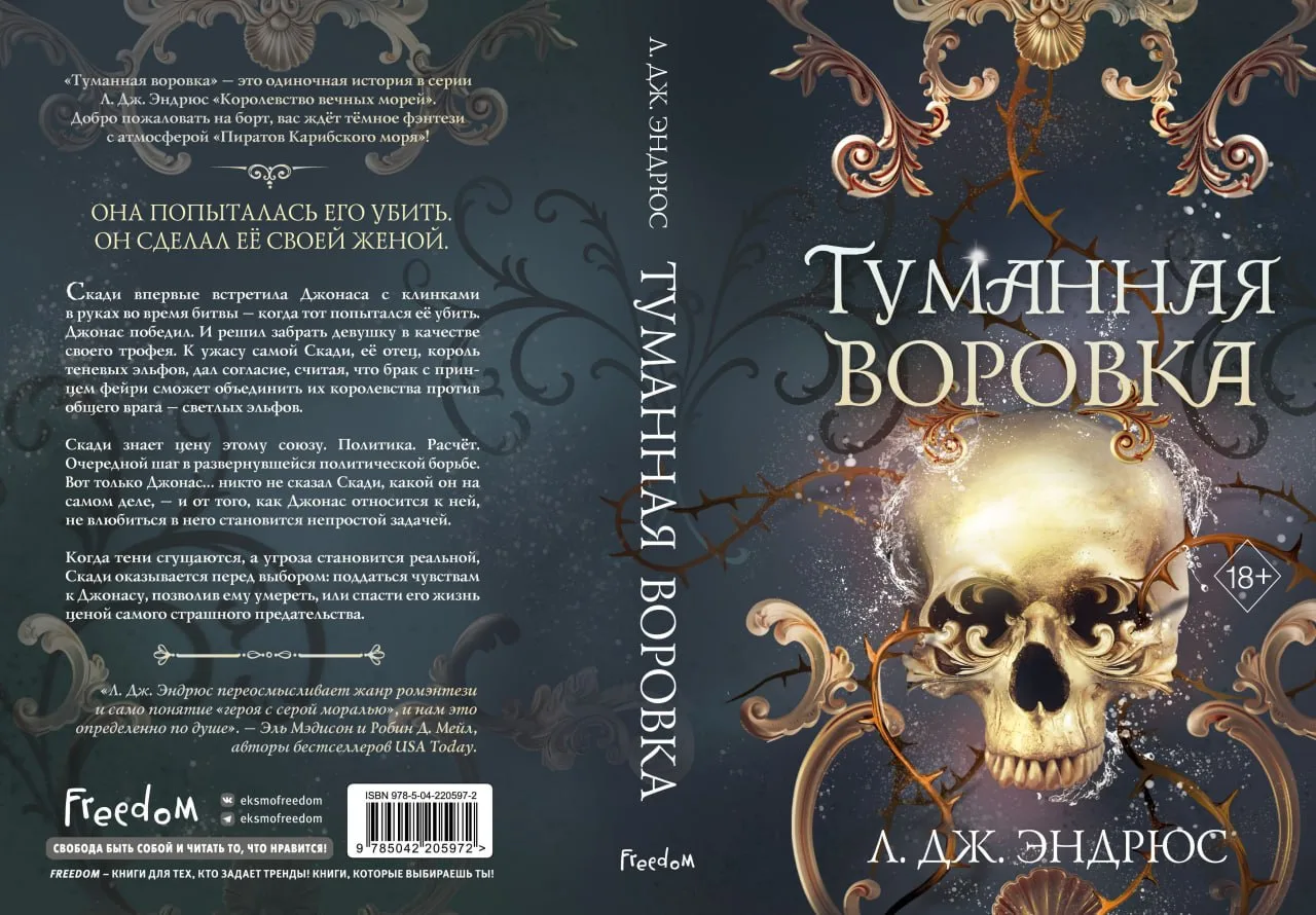 ПРЕДЗАКАЗ

📍 Л.Дж. Эндрюс «Туманная воровка» 
📚 Читай-Город

Реклама, ООО "Новый Книжный Центр"