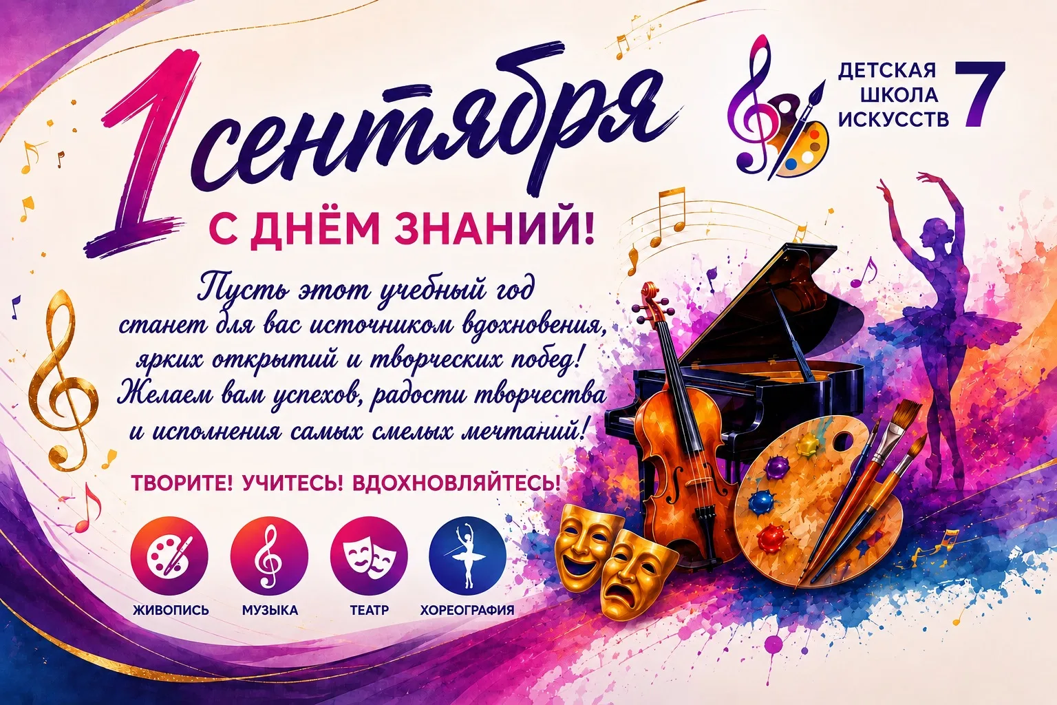 Дорогие ученики, родители и преподаватели! Поздравляем вас с Днём Знаний! 🌟