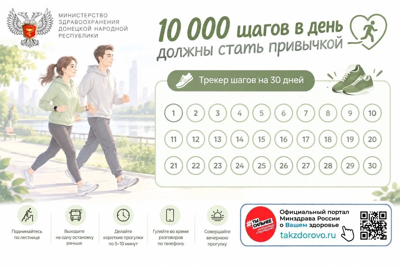 10 000 шагов каждый день — для своего здоровья 🏃