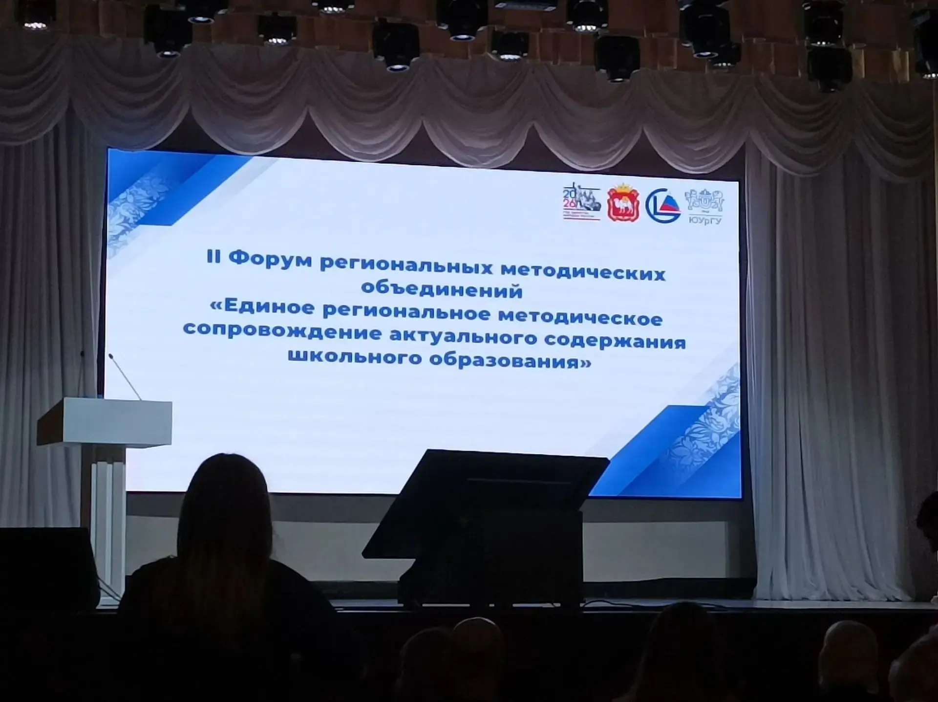 20 августа 2026 года состоялся II Форум региональных методических объединений 🗺️ «Един...
