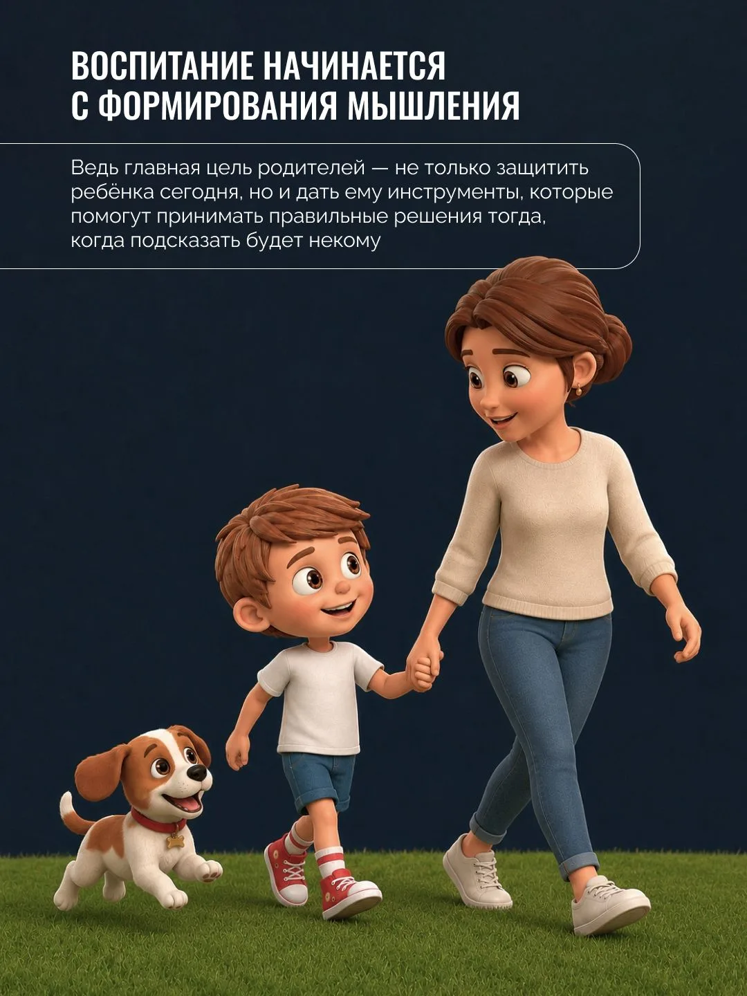 Самый важный урок, который родители могут дать детям, — невозможно быть рядом всегда.

Однажды ребён