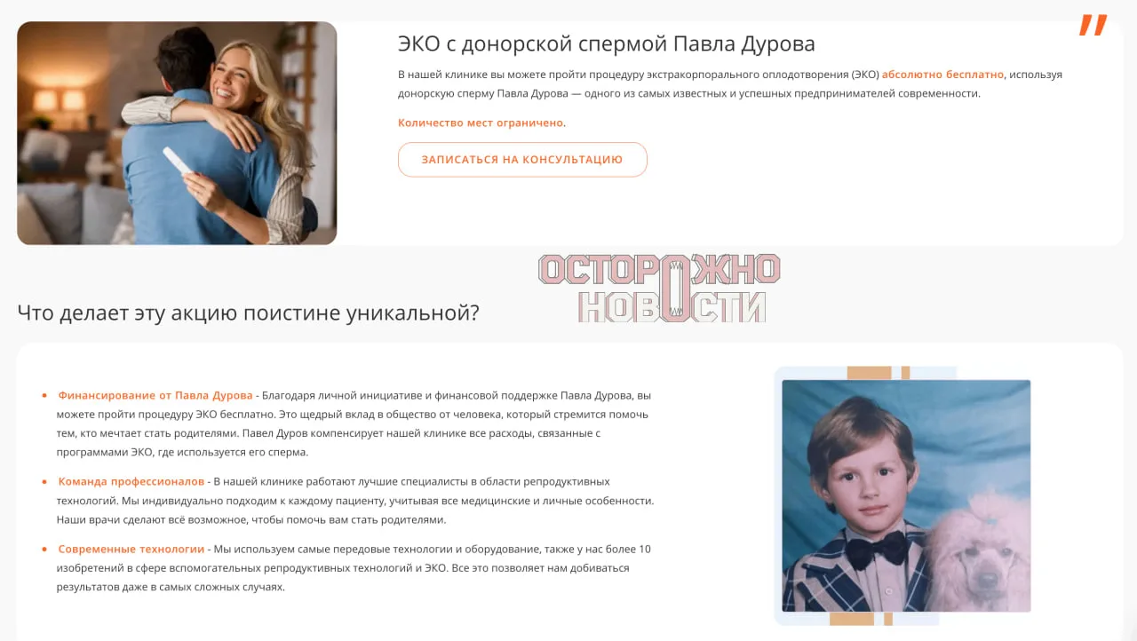Сперма Павла Дурова всё ещё доступна для ЭКО в Москве (несмотря на внесение в реестр террористов и э
