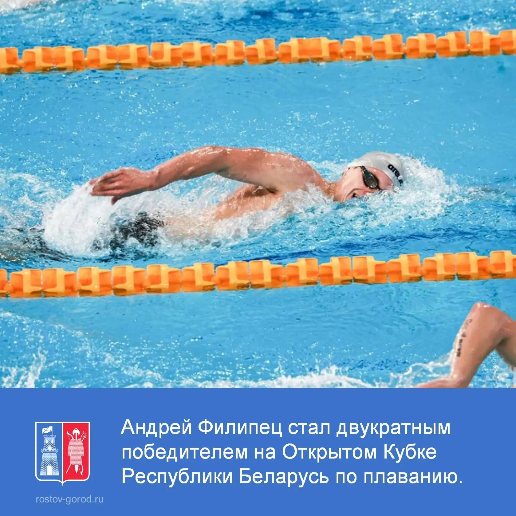 Андрей Филипец стал двукратным победителем на Открытом Кубке Республики Беларусь по плаванию.

Росто