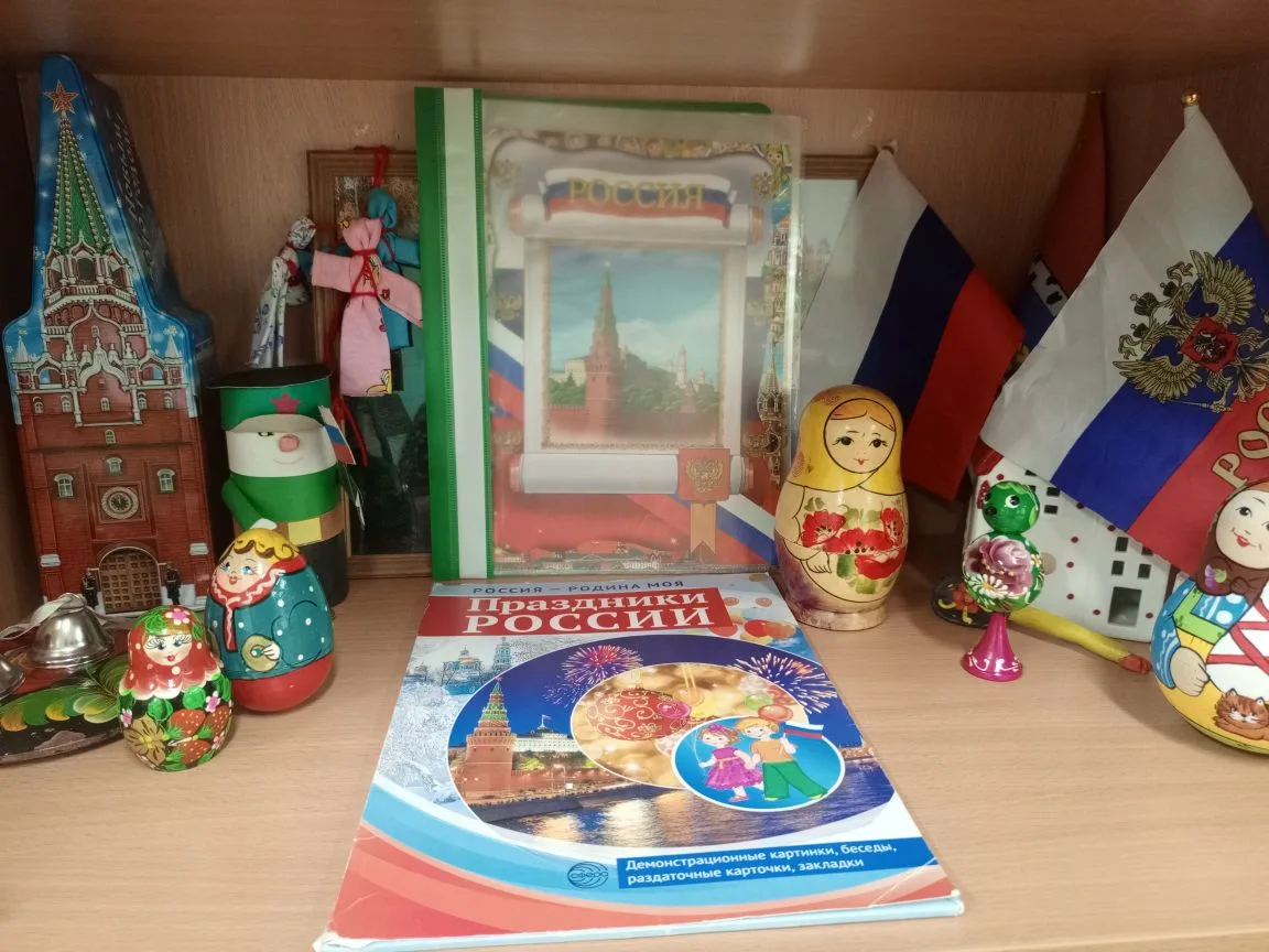 Подготовка ко Дню России в дошкольной группе "Теремок".