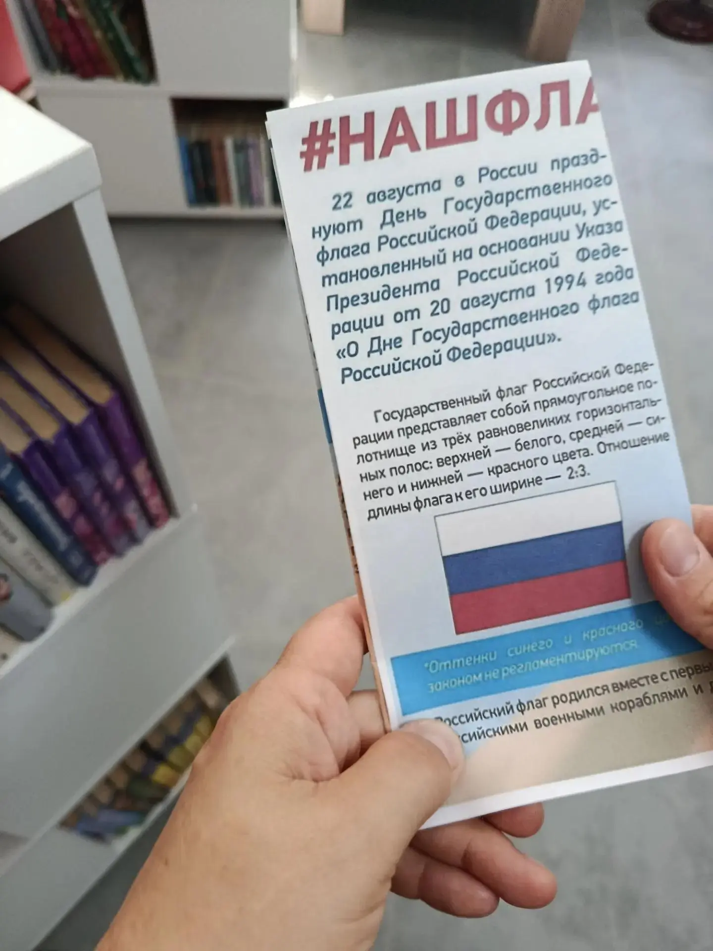 22 августа мы отмечаем День Государственного Флага Российской Федерации. Флаг – это сим...