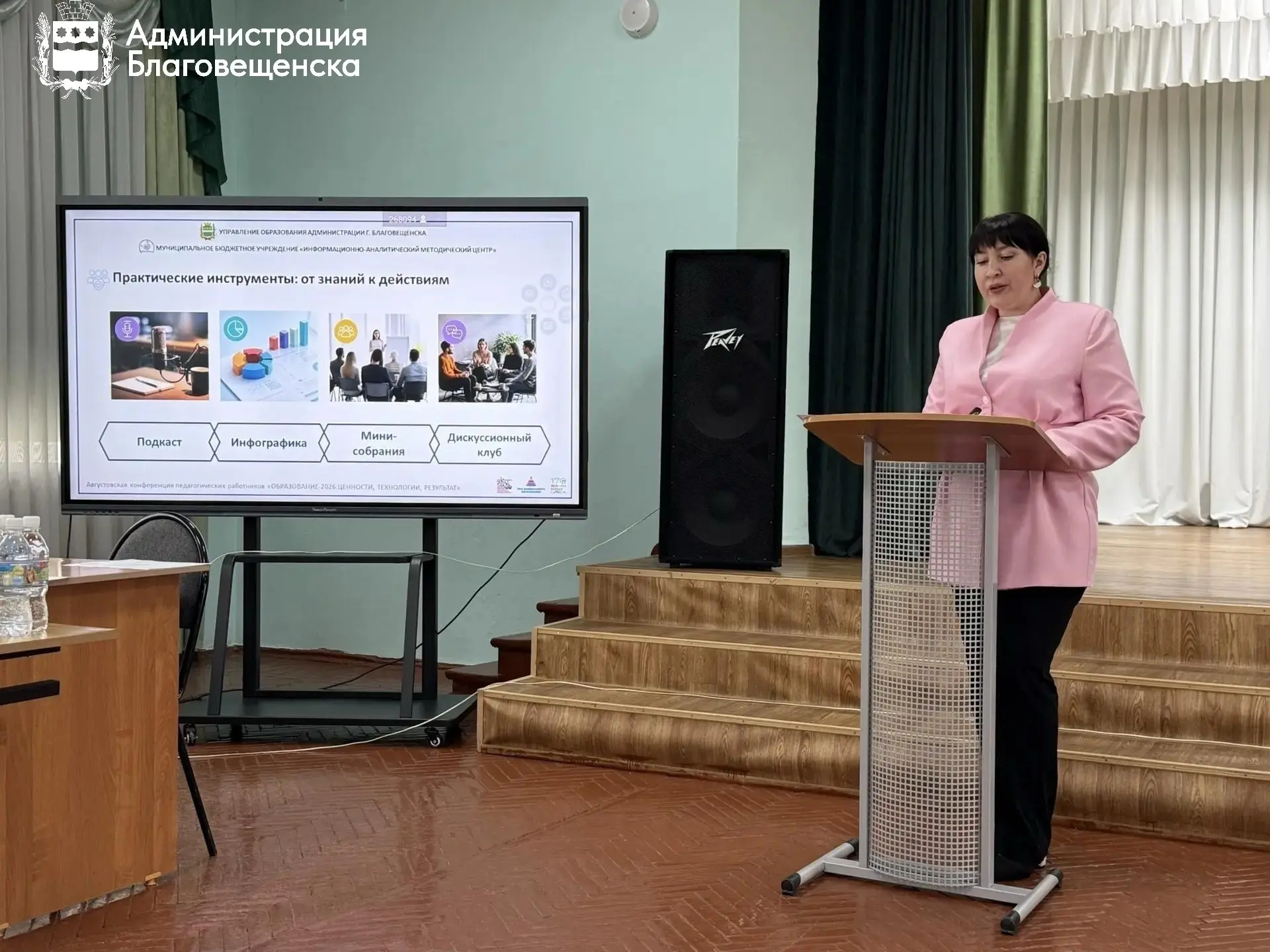 🏫В Благовещенске состоялась Августовская конференция для педагогов, где обсуждали темы...