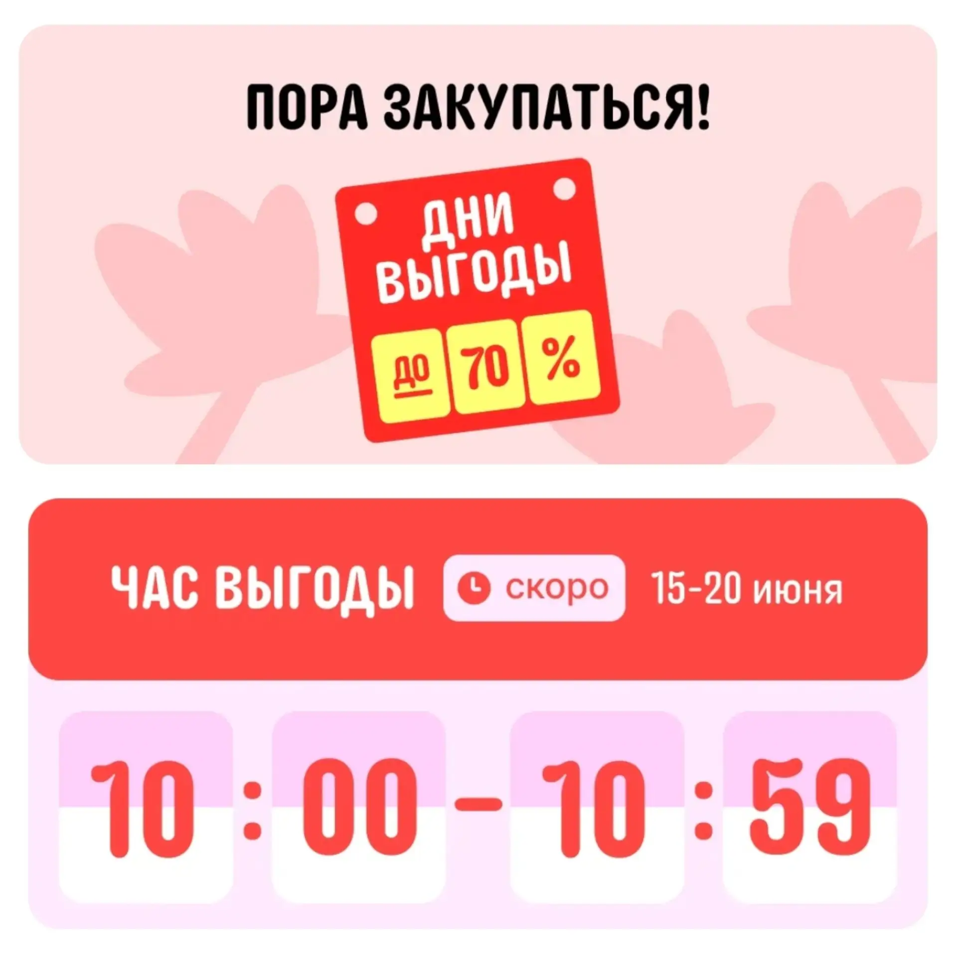#AliExpress

В 10:00 начнется акция "Час выгоды". Должны быть дополнительные скидки на некоторые тов