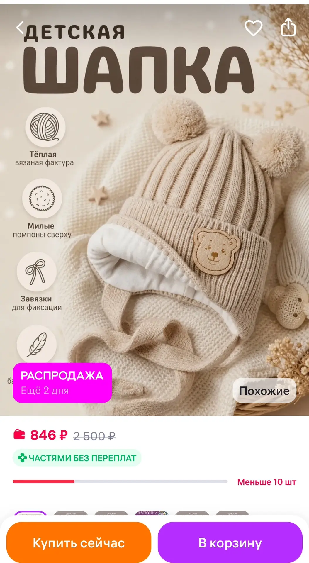 Шапка детская для новорожденных
